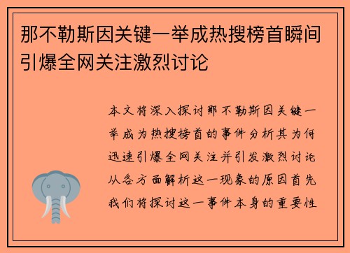 那不勒斯因关键一举成热搜榜首瞬间引爆全网关注激烈讨论