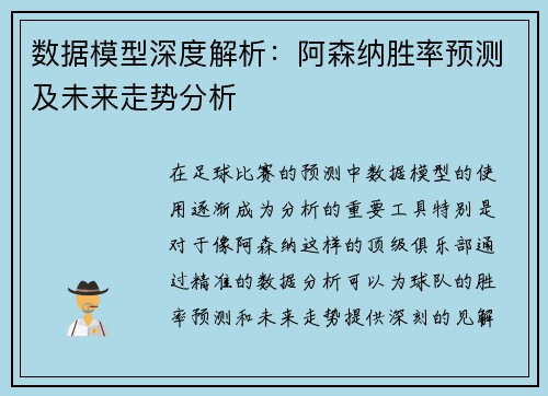 数据模型深度解析：阿森纳胜率预测及未来走势分析
