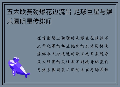 五大联赛劲爆花边流出 足球巨星与娱乐圈明星传绯闻