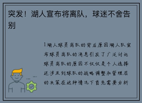 突发！湖人宣布将离队，球迷不舍告别