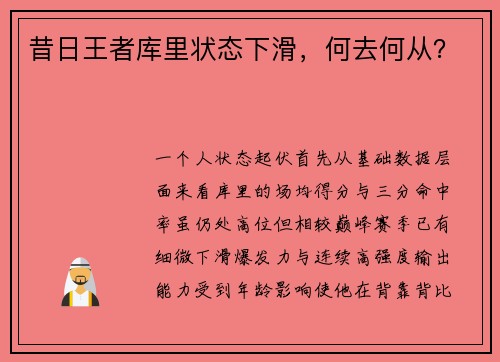 昔日王者库里状态下滑，何去何从？