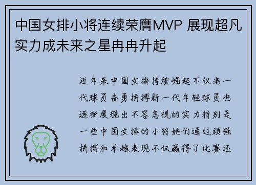 中国女排小将连续荣膺MVP 展现超凡实力成未来之星冉冉升起